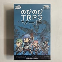 【未開封】 のびのびTRPG ソード / アークライト