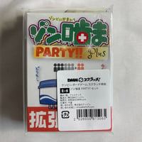 【未開封 拡張付属】 ゾン噛ま PARTY!! / ケンビル