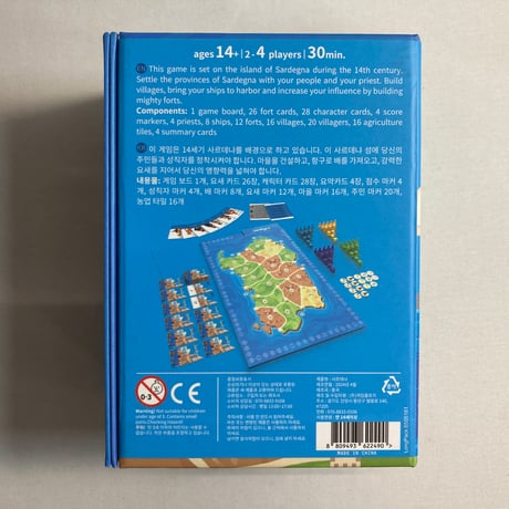 【ボード若干イタミ有】 サルデーニャ (Sardegna) / Playte 海外版(日本語訳有)