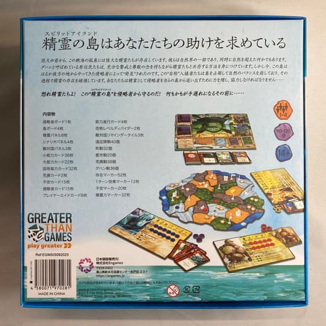 【純正インサート無】 スピリット・アイランド (Spirit Island) / Engames 日本語版