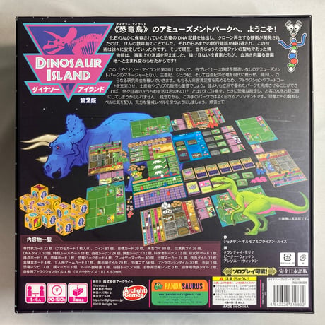 ダイナソー・アイランド (Dinosaur Island) / アークライト 日本語版