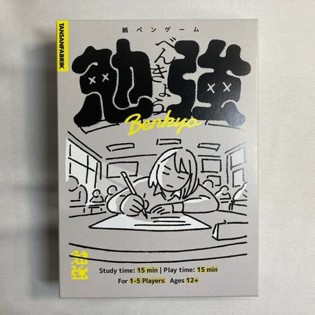 紙ペンゲーム 勉強 (Benkyo) / TANSANFABRIK