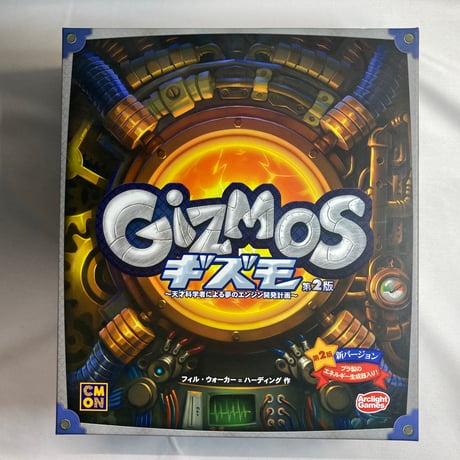 ギズモ 第２版 (Gizmos) / アークライト 日本語版
