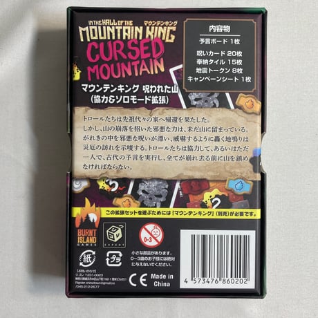 【ミニ拡張２点付属】 イン・ザ・ホール・オブ・ザ・マウンテン・キング (In the Hall of the Mountain King) / リゴレ 日本語版