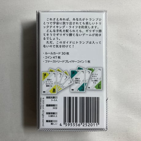 【未開封】 銀河トリックテイク・ガイド / 四等星