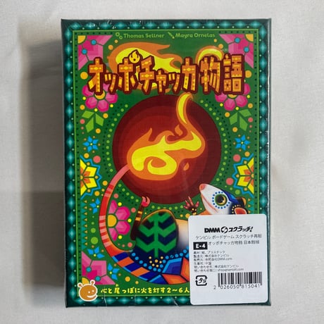 【未開封】 オッポチャッカ物語 (Tails on Fire) / ケンビル 日本語版
