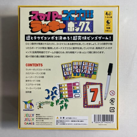 スーパーメガラッキーボックス (Super Mega Lucky Box) / JELLY JELLY GAMES 日本語版