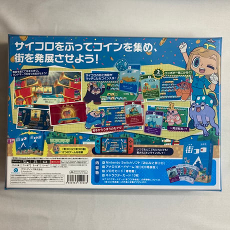 【未開封 Nintendo Switchソフト＆ボードゲーム】 みんなと街コロ 初回限定版 / グランディング