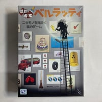 【未開封】 贋作画家 ベルラッティ (Belratti) / ジーピー 日本語版