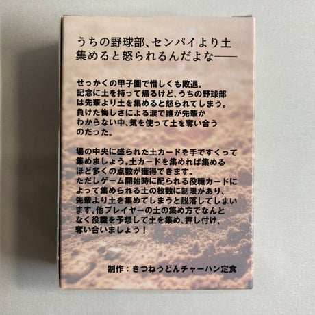 センパイより土集めるな高校 / きつねうどんチャーハン定食
