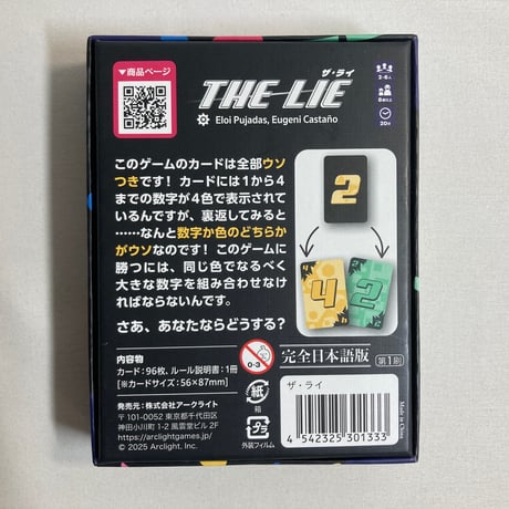 ザ・ライ (The Lie) / アークライト 日本語版