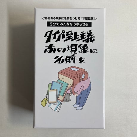 タイパ至上主義 あの現象に名前を / TRYBE