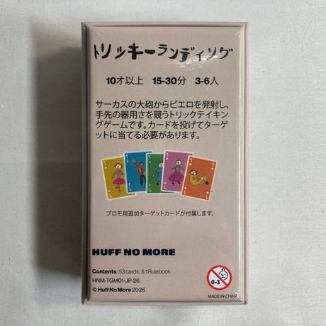 【未開封】 トリッキーランディング / TRICKTAKERs GAMEs