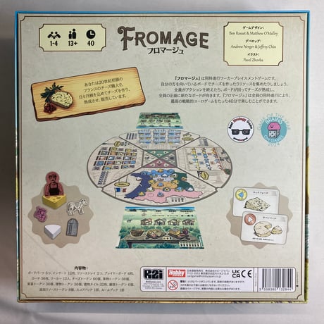 フロマージュ (Fromage) / ホビージャパン 日本語版