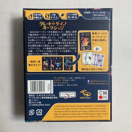 グレート・ダイノ・オークション (Roaring 20s) / CMON JAPAN 日本語版