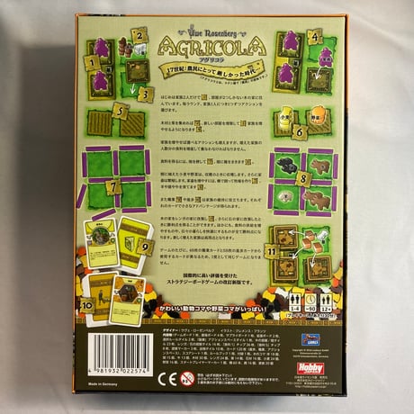アグリコラ リバイズドエディション (Agricola Revised Edition) / ホビージャパン 日本語版