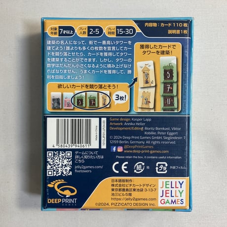 ファイブタワーズ (5 Towers) / JELLY JELLY GAMES 日本語版