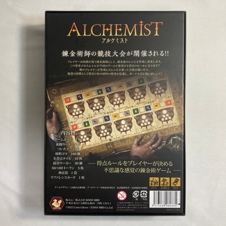 アルケミスト (Alchemist) / サニーバード 日本語版