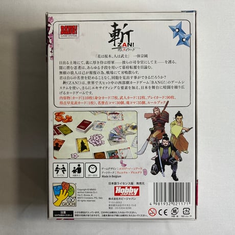 斬 サムライソード (Samurai Sword) / ホビージャパン 日本語版