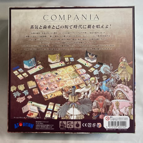 カンパニア (Compania) / アソビション