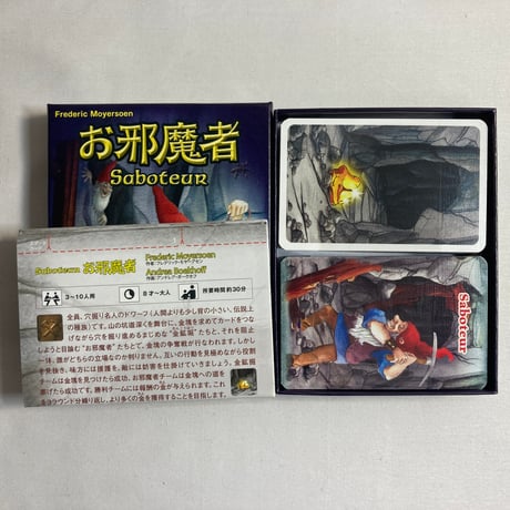お邪魔者 (Saboteur) / メビウスゲームズ すごろくや 日本語版