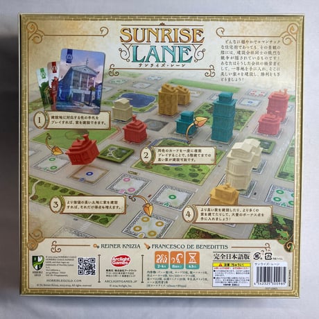 サンライズ・レーン (Sunrise Lane) / アークライト 日本語版