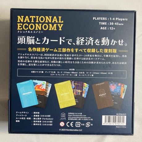 ナショナルエコノミー (National Economy) / コロコロ堂