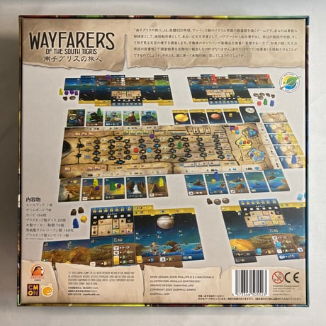 南チグリスの旅人 (Wayfarers of the South Tigris) / ケンビル 日本語版