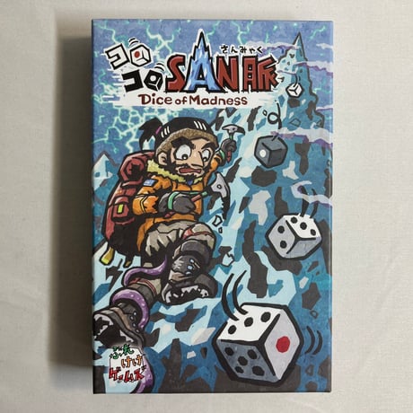 コロコロSAN脈 (Dice of Madness) / ぶれけけゲームズ