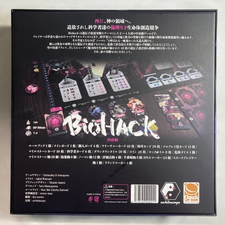 【拡張３種＆メタルコイン付属 開封済未使用】 バイオハック (BioHACK) / uchibacoya