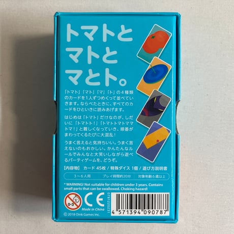 トマトマト (Tomatomato) / オインクゲームズ