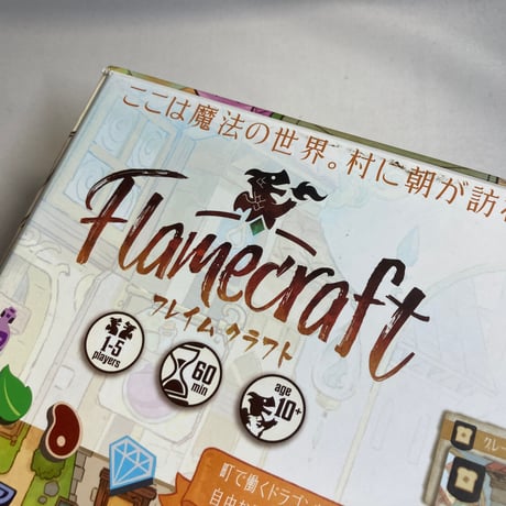【説明文必読】 フレイムクラフト デラックス版 (Flamecraft) / ケンビル 日本語版