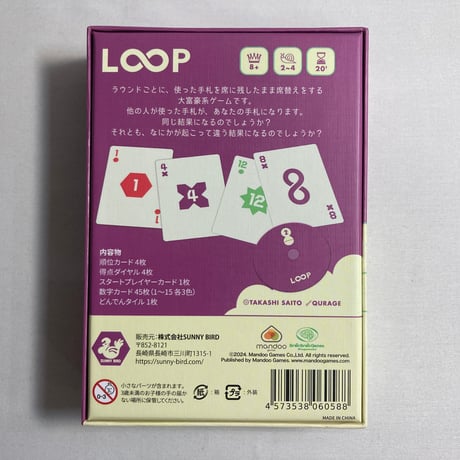 ループ (Loop) / サニーバード 日本語版