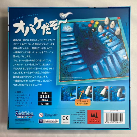 オバケだぞ～ (Geister Treppe) / メビウスゲームズ 日本語版