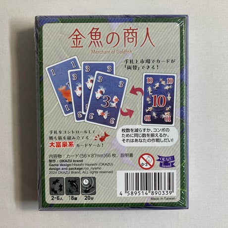 【未開封】 金魚の商人 (Merchant of Goldfish) / OKAZU brand