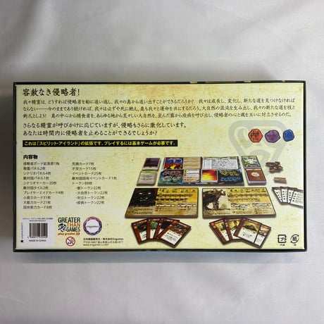 スピリット・アイランド 拡張 枝と鉤爪 (Spirit Island Branch ＆ Claw) / Engames 日本語版