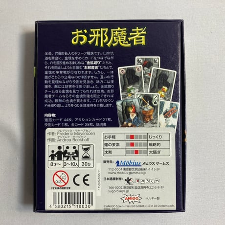 お邪魔者 (Saboteur) / メビウスゲームズ すごろくや 日本語版
