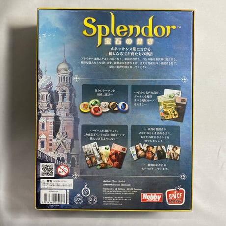 宝石の煌き (Splendor) / ホビージャパン 日本語版