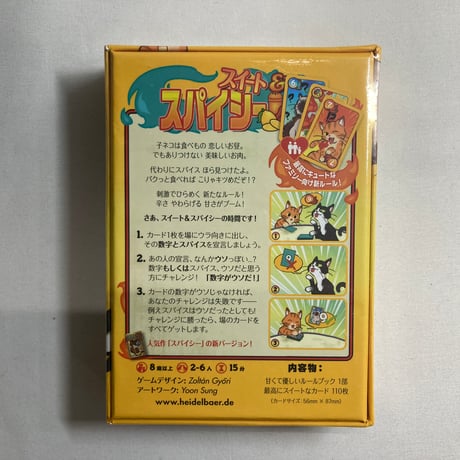 【未開封】 スイート＆スパイシー (Sweet＆Spicy) / ケンビル 日本語版