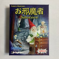 お邪魔者 (Saboteur) / メビウスゲームズ すごろくや 日本語版