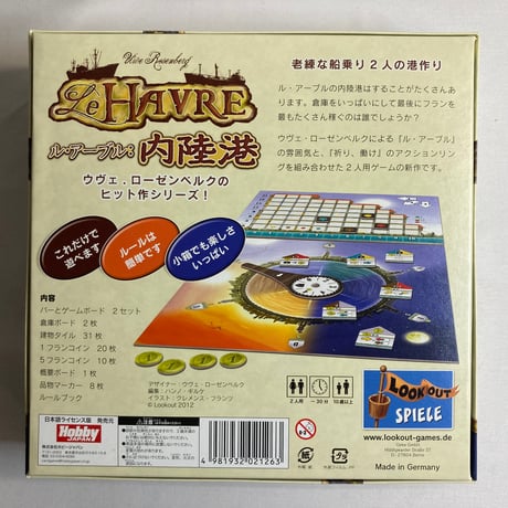 ル・アーブル 内陸港 (Le Havre) / ホビージャパン 日本語版