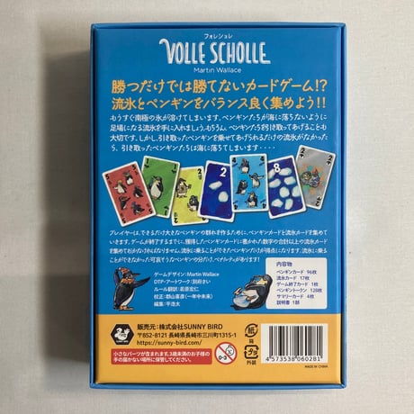 フォレショレ (Volle Scholle) / サニーバード 日本語版