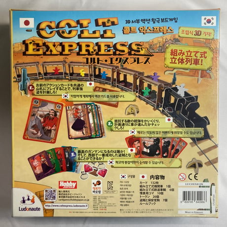 【未開封】 コルト・エクスプレス (Colt Express) / ホビージャパン 日本語版