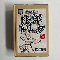服部トリック (Hattori Trick) / ラフゲームズ