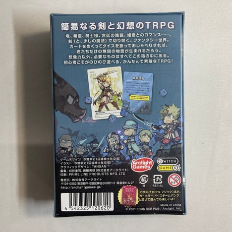 【未開封】 のびのびTRPG ソード / アークライト