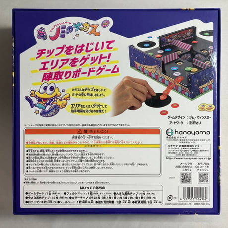 ノミのサーカス / ハナヤマ