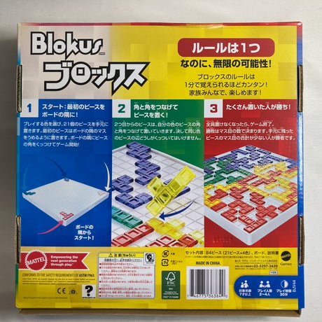 ブロックス (Blokus) / マテル