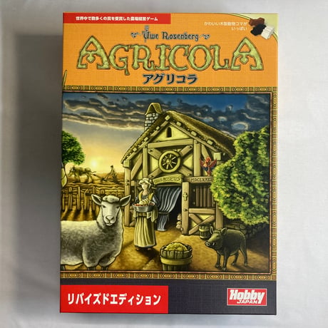 【箱正面若干凹み有】 アグリコラ リバイズドエディション (Agricola Revised Edition) / ホビージャパン 日本語版