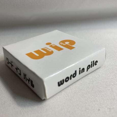 【箱凹み有】 ワードインパイル (word in pile) / locogame