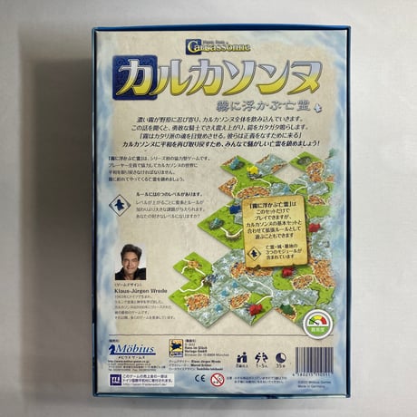 カルカソンヌ 霧に浮かぶ亡霊 (Carcassonne Nebel Uber) / メビウスゲームズ 日本語版